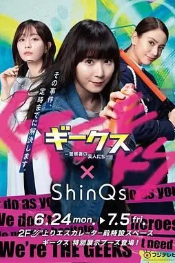 《极客们〜警察局的怪人们》封面