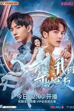 《我的奇妙室友》封面