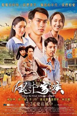 《对风说爱你 風中家族》封面