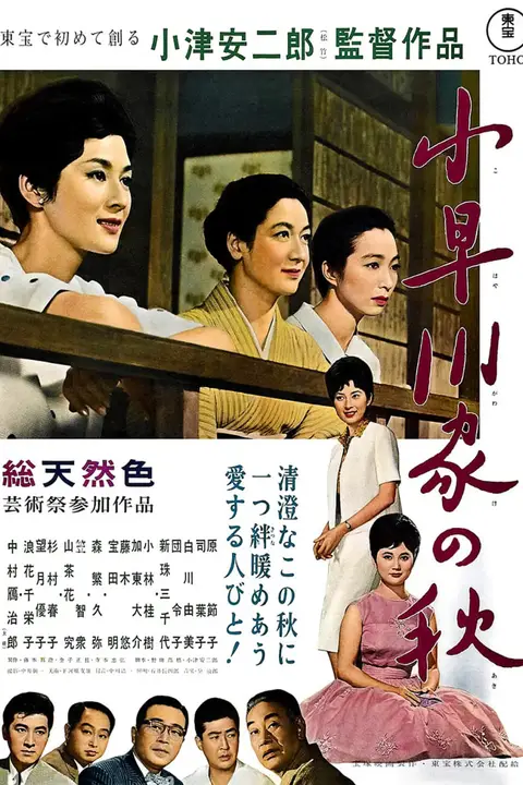 《小早川家之秋》封面