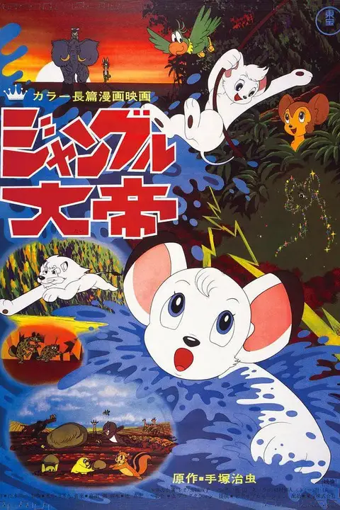 《森林大帝》封面