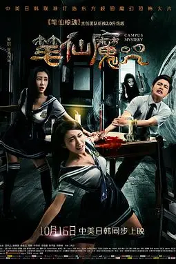 《笔仙魔咒》封面