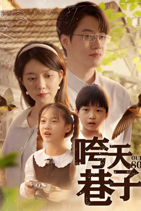 《咵天巷子》封面