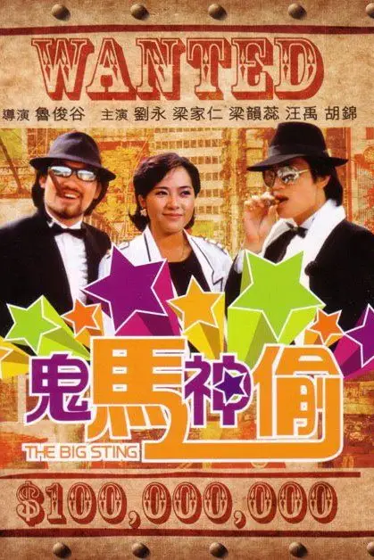 《鬼马神偷》封面