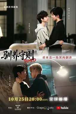 《驯养守则》封面