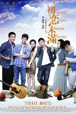 《初恋未满》封面