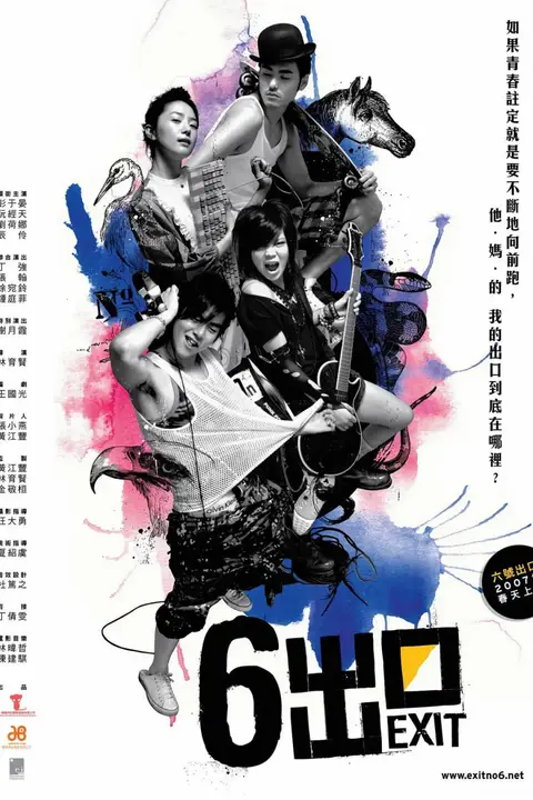 《六号出口》封面