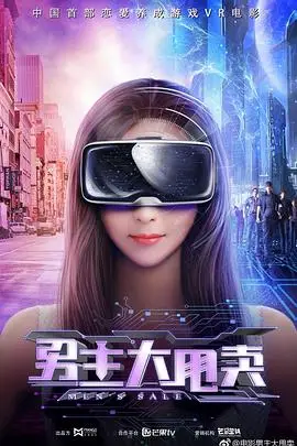 《男主大甩卖》封面