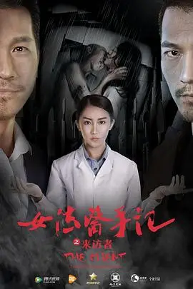 《女法医手记之来访者》封面