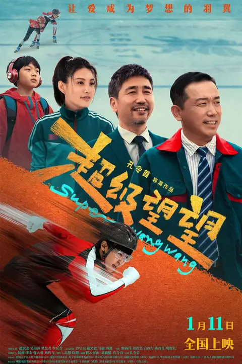 《超级望望》封面