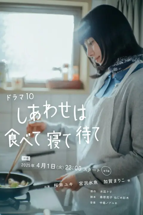 《幸福就是吃饭睡觉等待》封面