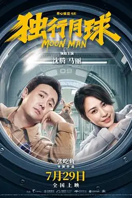 《独行月球》封面