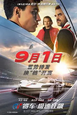 《GT赛车：极速狂飙》封面