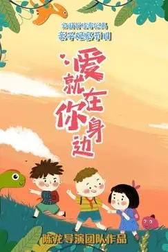 《爱就在你身边》封面