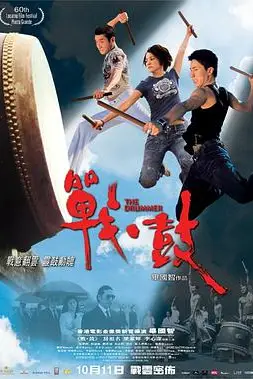 《战·鼓》封面