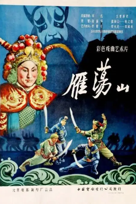 《雁荡山》封面