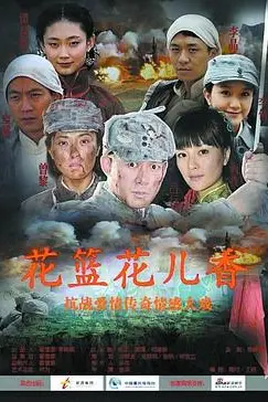 《花篮花儿香》封面