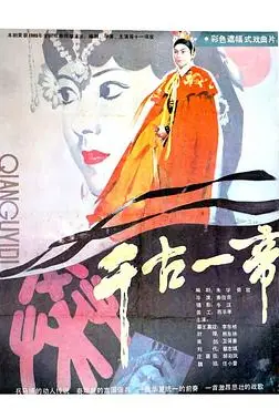 《千古一帝》封面