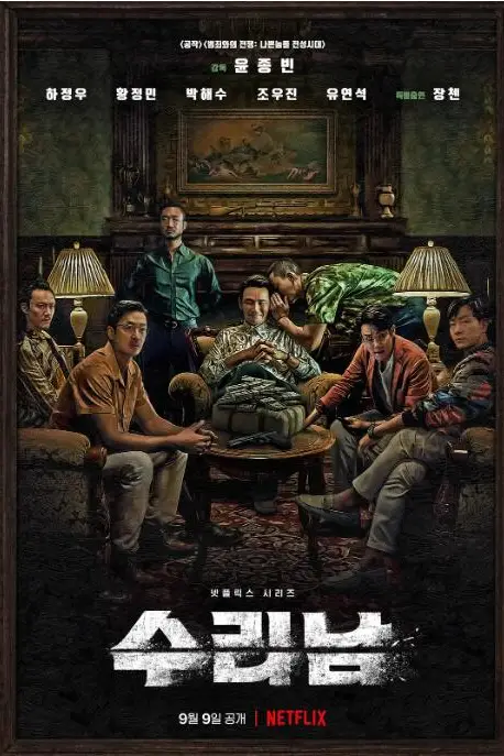 《苏里南》封面