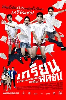 《痞客青春》封面
