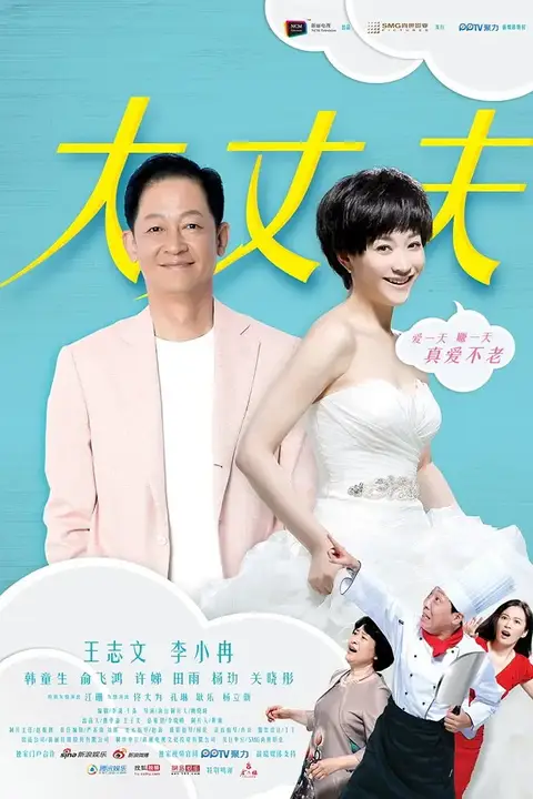 《大丈夫》封面
