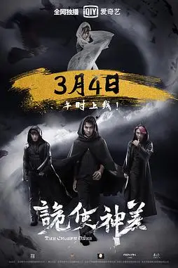《诡使神差》封面