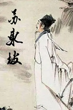 《苏东坡》封面