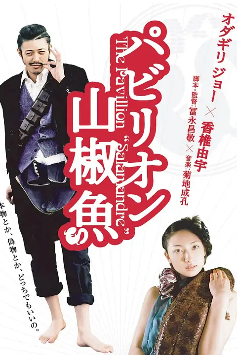 《国宝山椒鱼》封面