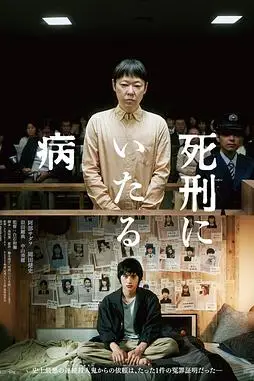 《死刑之病》封面