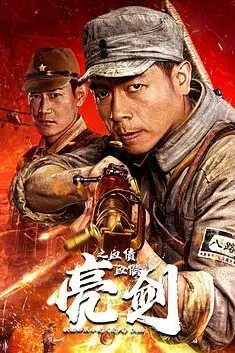 《亮剑之血债血偿》封面