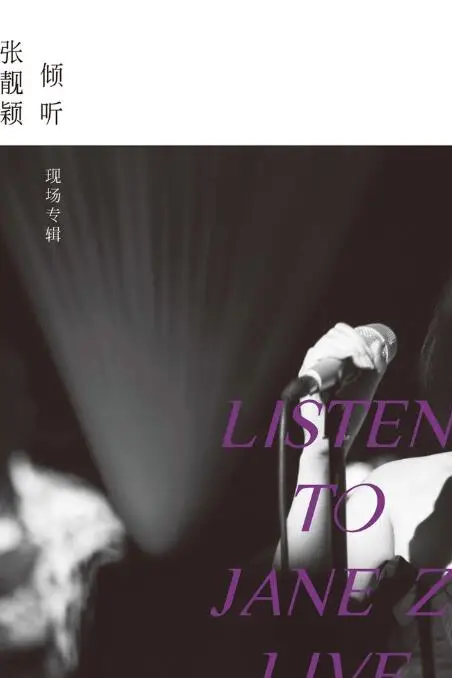 《倾听：张靓颖-现场专辑》封面