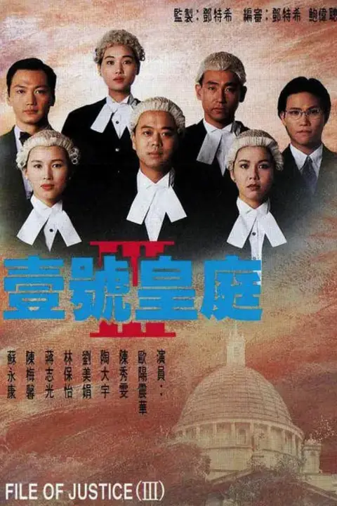 《壹号皇庭3》封面