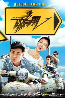 《一路向前》封面