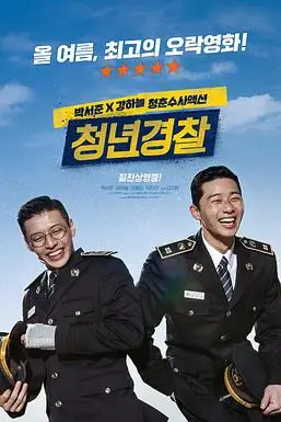 《青年警察》封面