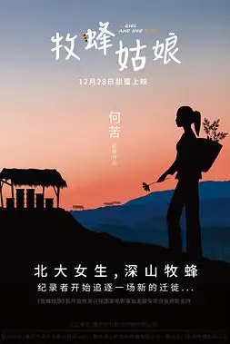 《牧蜂姑娘》封面
