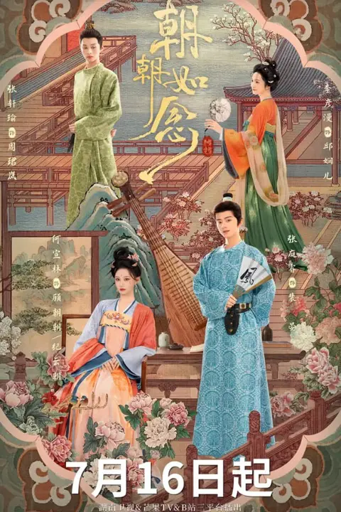 《朝朝如念》封面