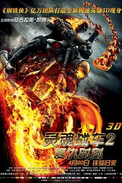 《灵魂战车2：复仇时刻（国语版）》封面