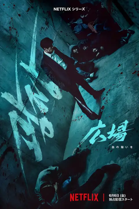 《无赦之仇》封面