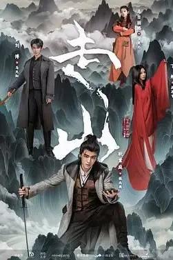 《走山》封面