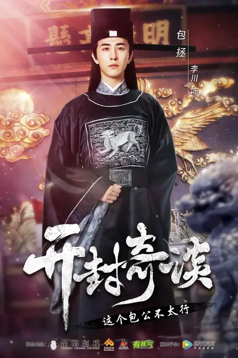 《开封奇谈》封面