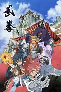 《武拳》封面