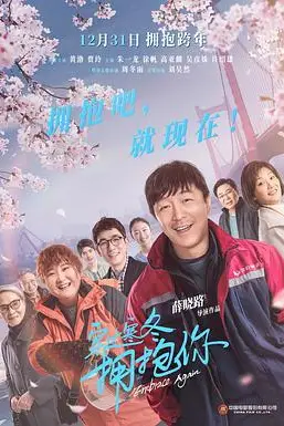 《穿过寒冬拥抱你（方言版）》封面
