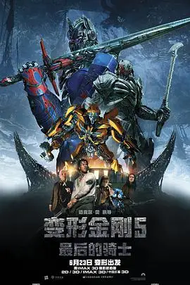 《变形金刚5：最后的骑士（原声版）》封面