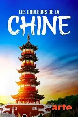 《色彩中国》封面