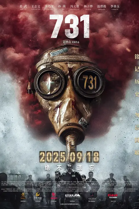 《731 (2025)》封面