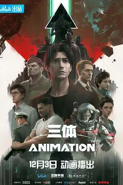 《三体 2022》封面