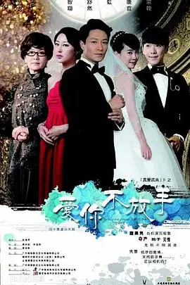 《爱你不放手》封面