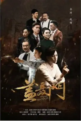 《盖聂门》封面
