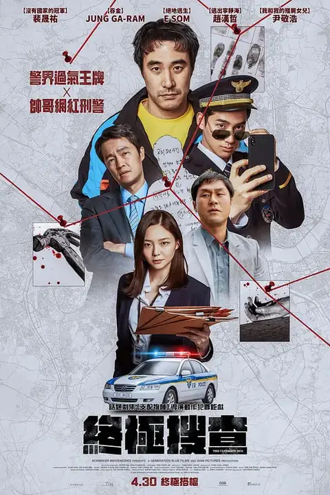 《终极调查》封面