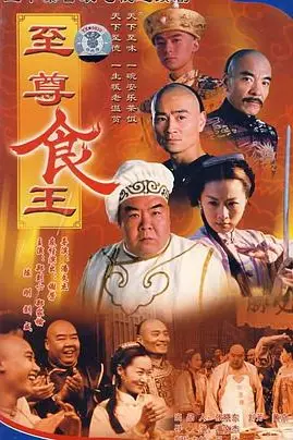 《至尊食王 食神》封面